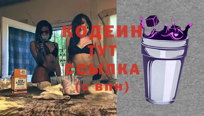 MEGA tor  купить  сайты  Беломорск  Кодеиновый сироп Lean Purple Drank 